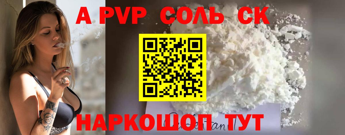 Боровичи  Alfa_PVP Crystall  Вход с VPN  A-PVP крисы CK 