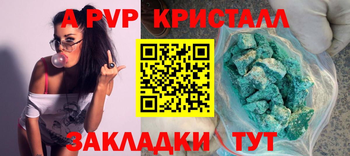 A-PVP Соль Боровичи