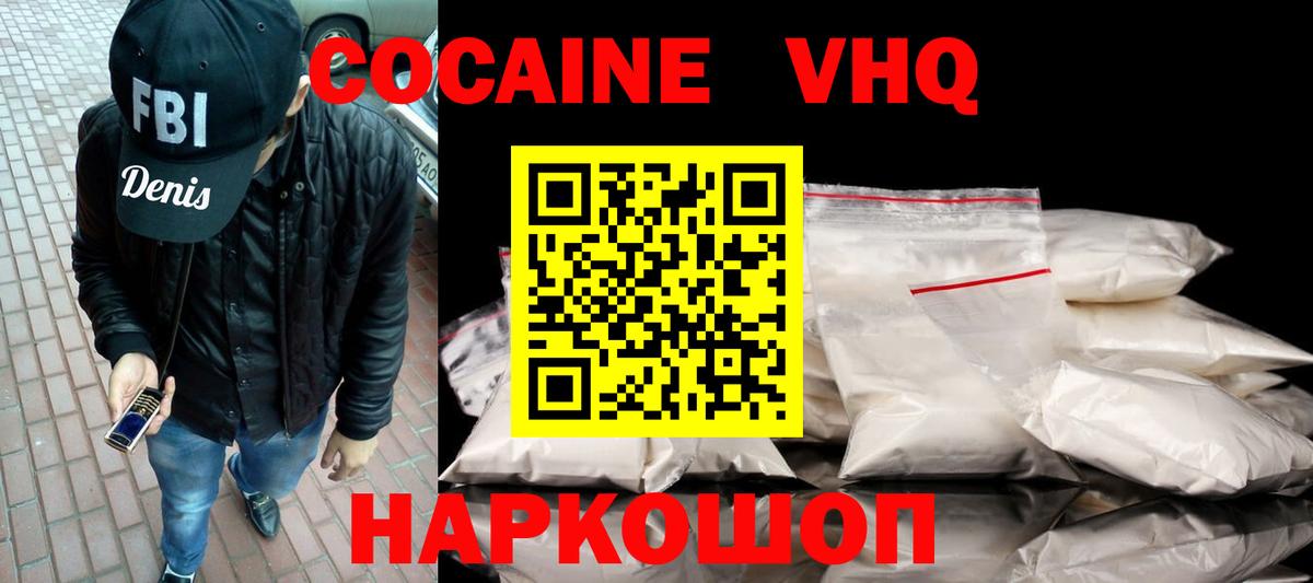 КОКАИН Эквадор  Вход с VPN  магазин продажи   Боровичи 