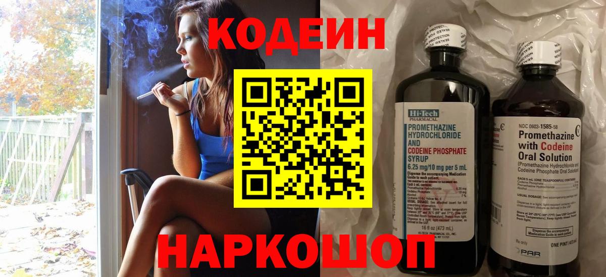 Codein напиток Lean (лин)  Вход с VPN  Боровичи  Codein Purple Drank 