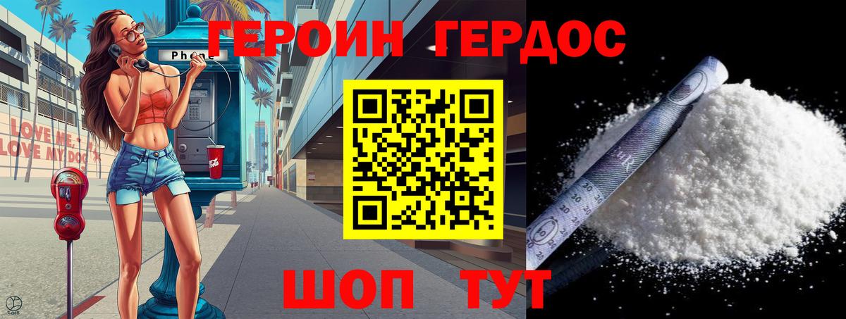 ГЕРОИН Афган Боровичи