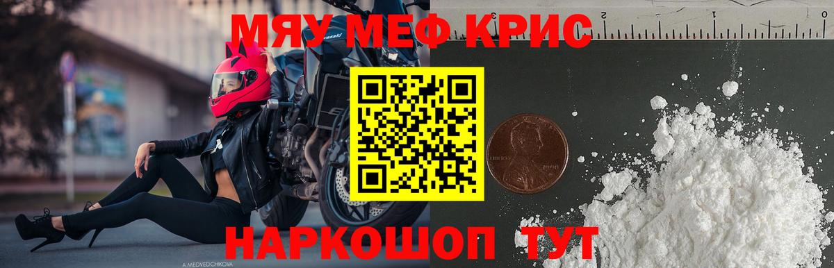Мефедрон mephedrone  Мефедрон  Боровичи  МЕФ мяу мяу  Вход с VPN 