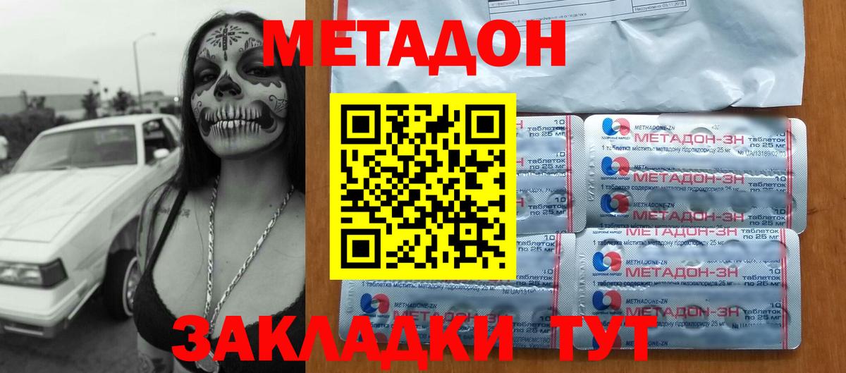 Метадон methadone  Метадон белоснежный  Вход с VPN  Боровичи 